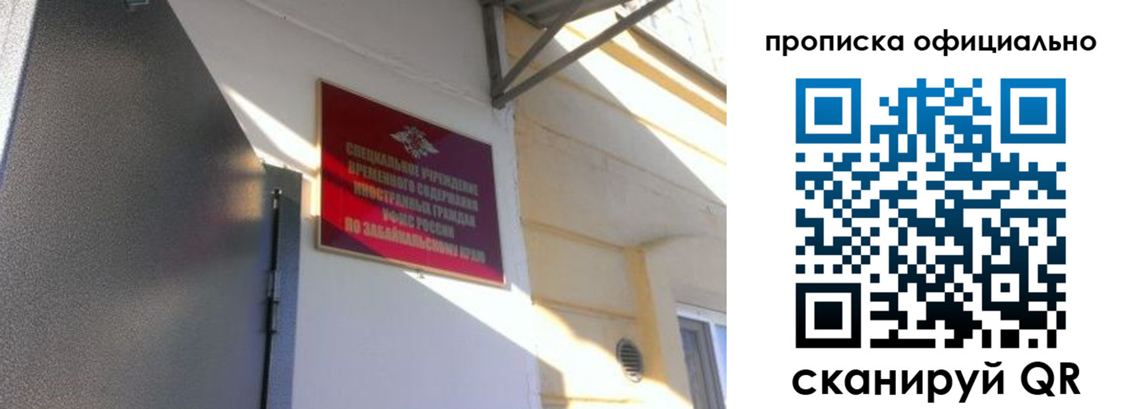 прописка законно в Змеиногорске