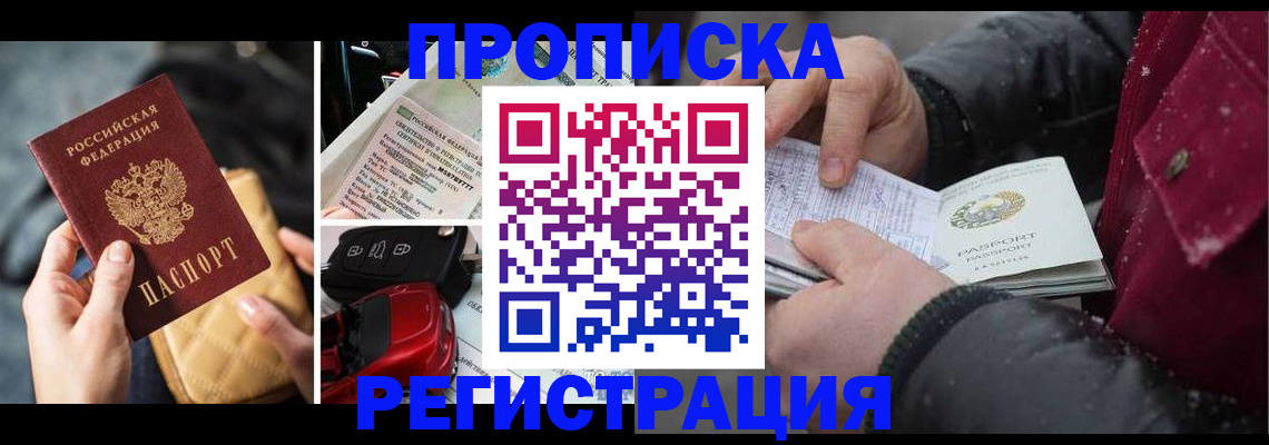 миграционный учет в Змеиногорске