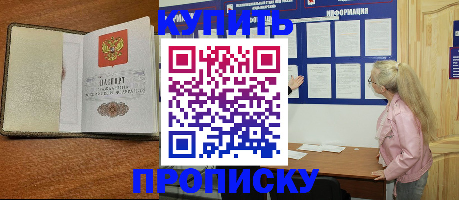 временная регистрация недорого в Змеиногорске