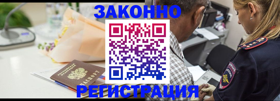 временная регистрация в Змеиногорске