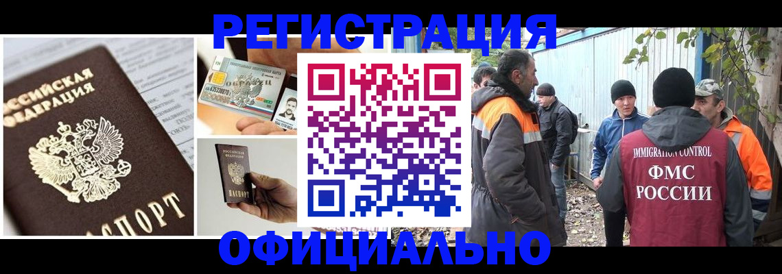 прописка паспорт в Змеиногорске