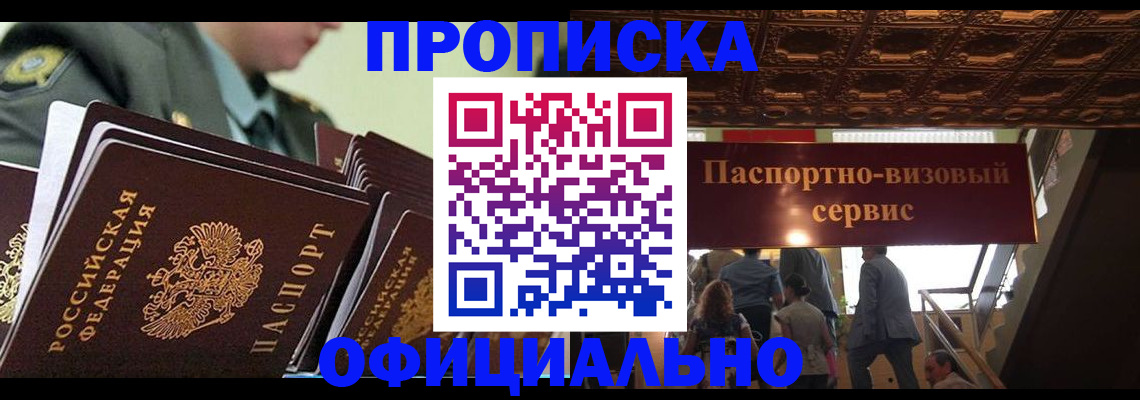 временная регистрация в Змеиногорске