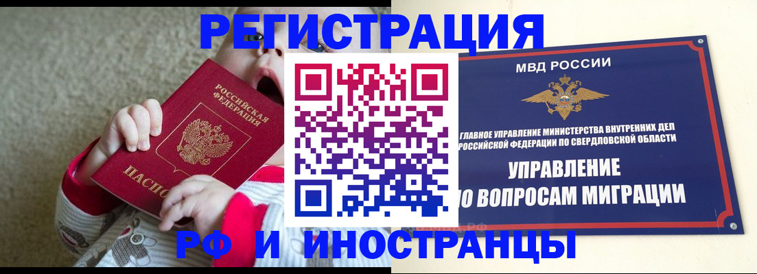 прописка паспорт в Змеиногорске